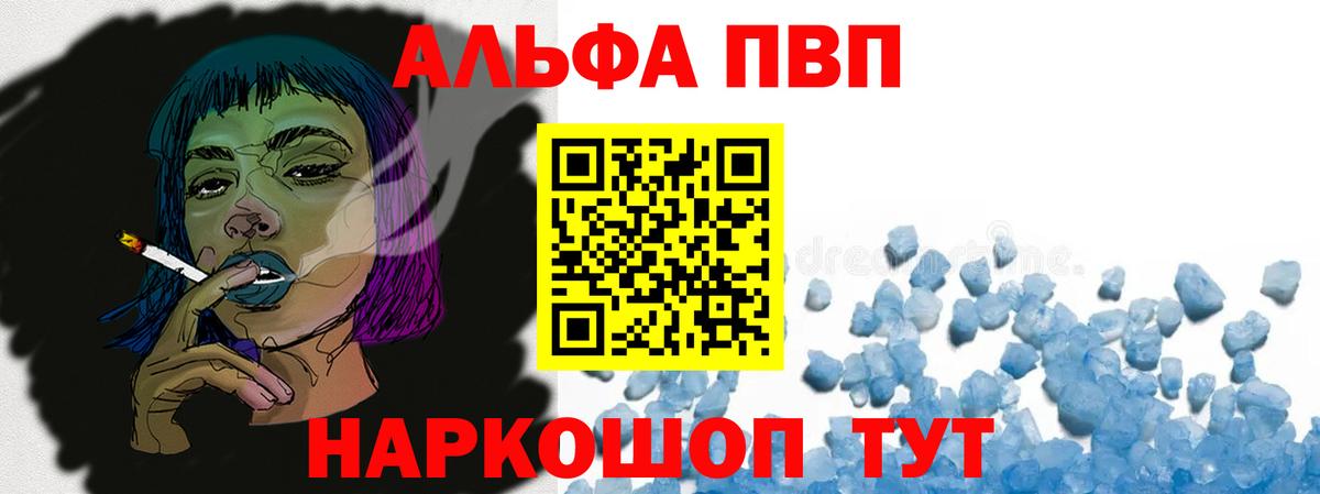 APVP кристаллы Тихорецк