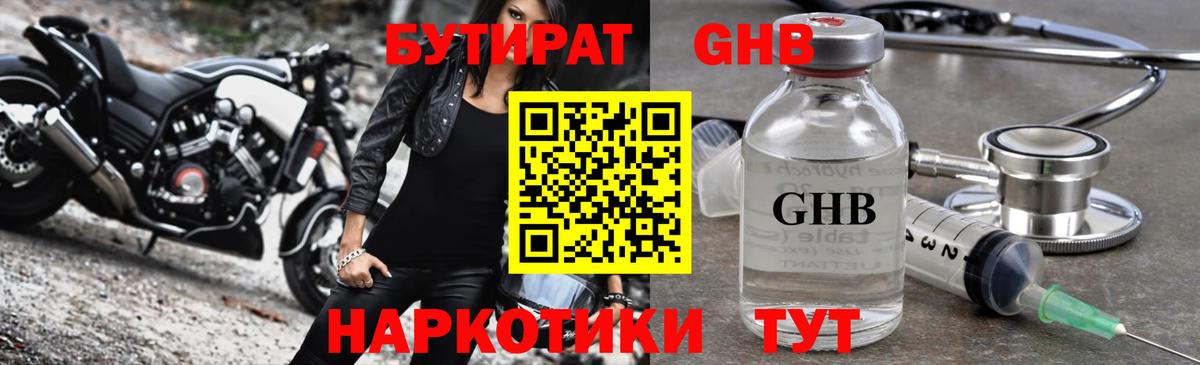 Бутират бутандиол  Вход с VPN  Тихорецк 