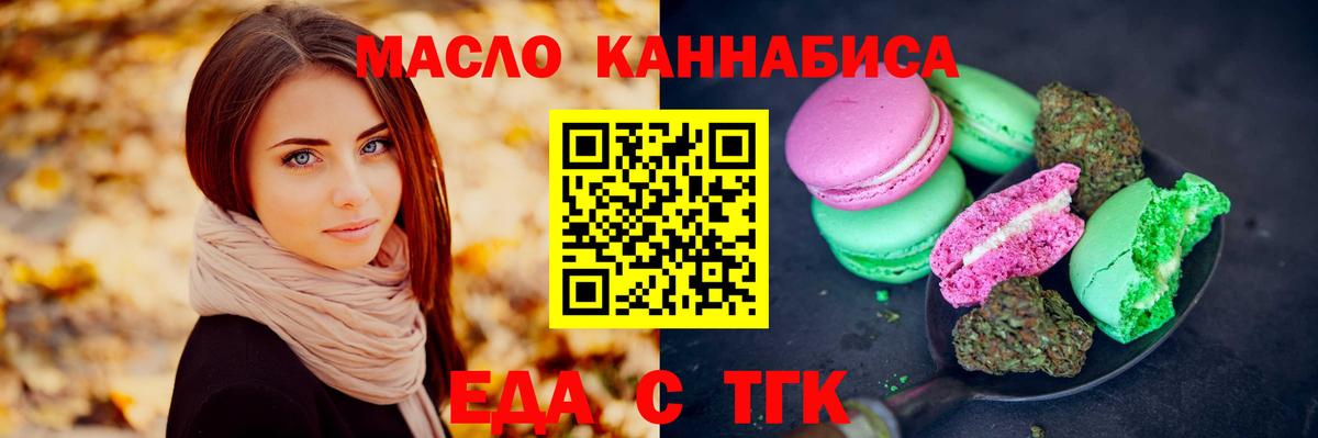 Еда ТГК конопля Тихорецк