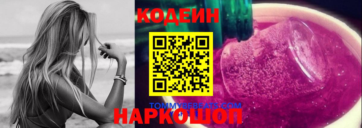 Тихорецк  Кодеиновый сироп Lean напиток Lean (лин)  Вход с VPN  Codein напиток Lean (лин) 