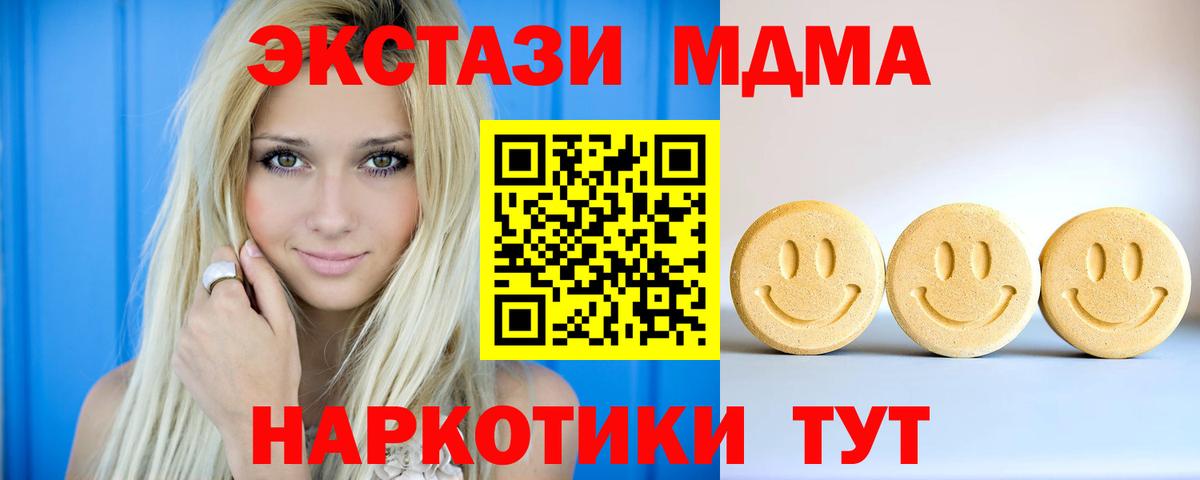 Ecstasy 280 MDMA  Вход с VPN  ЭКСТАЗИ ешки  Тихорецк 