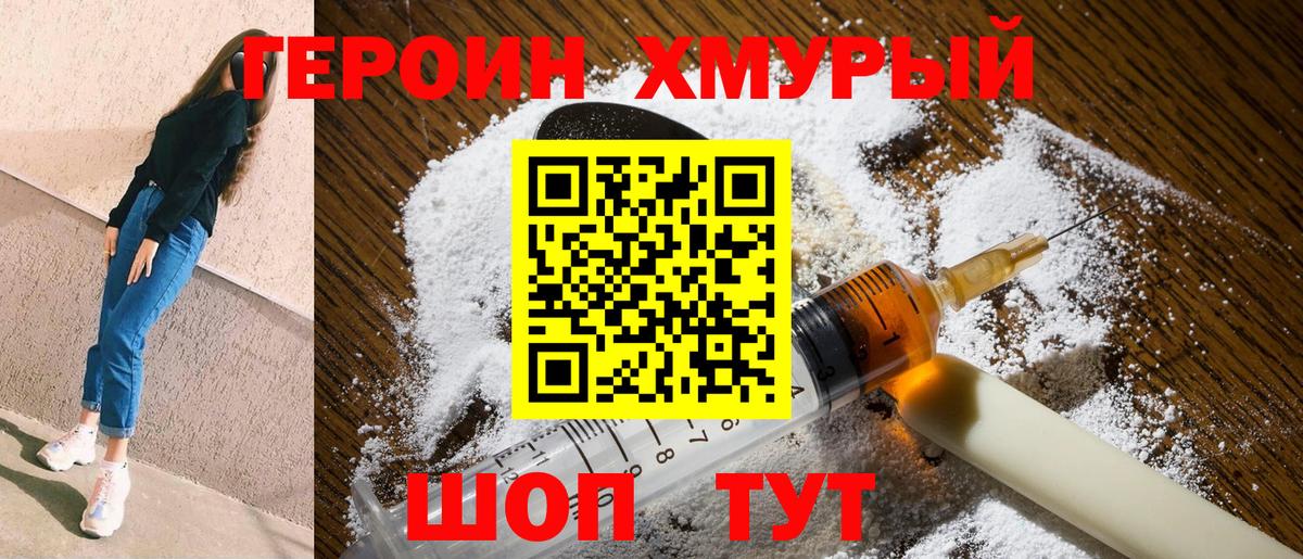 ГЕРОИН Heroin  Вход с VPN  Тихорецк 