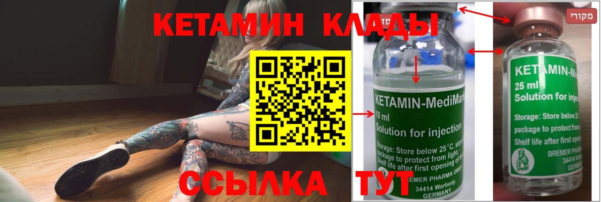 КЕТАМИН VHQ  Вход с VPN  Тихорецк  Кетамин VHQ 