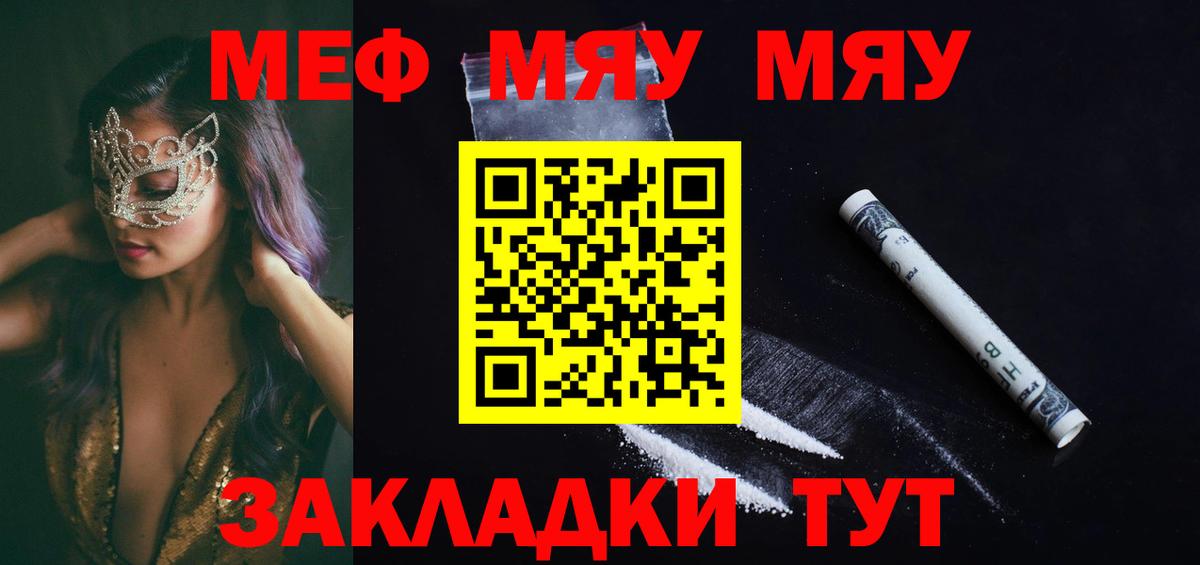 МЯУ-МЯУ  Вход с VPN  Тихорецк  Меф VHQ 