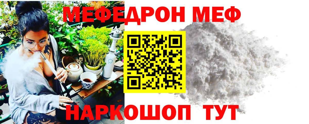 Меф мяу мяу  Тихорецк