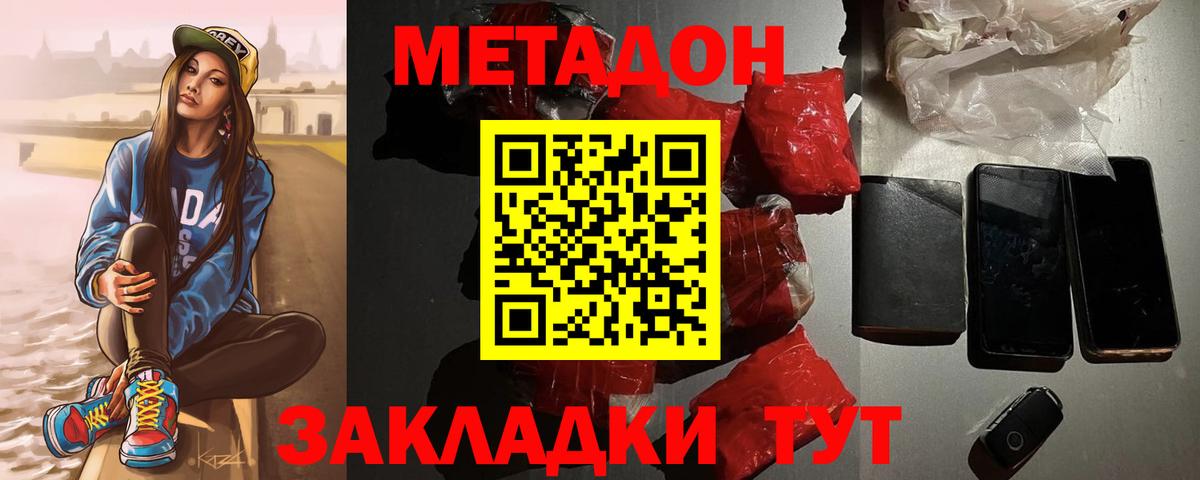 Тихорецк  Метадон methadone  МЕТАДОН VHQ  Вход с VPN 